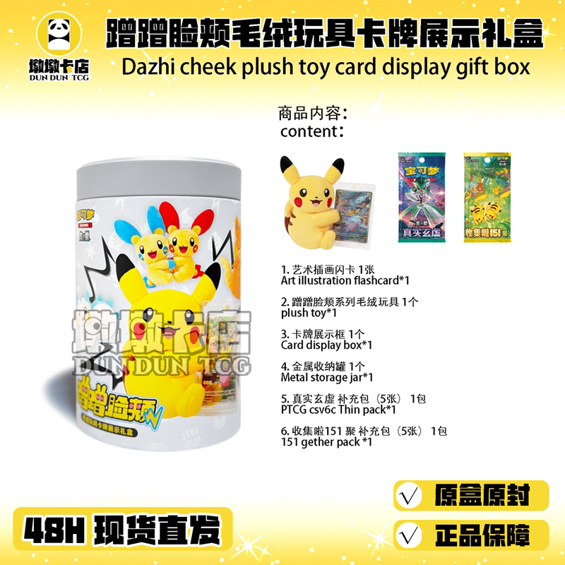 Cuddle Cheeks Plush Toy Card Display Gift Box Pokémon Cards Simplified Chinese Ptcg
