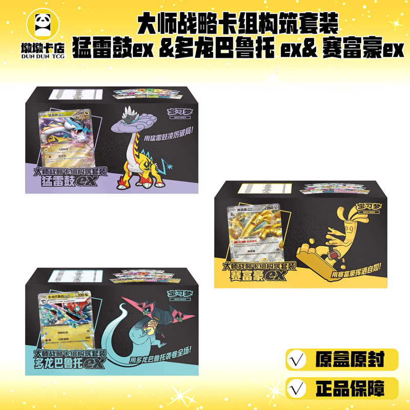 Simplified Chinese Ptcg Master Strategic Deck Building Set Gift Box Trading Card Game Scarlet & Violet 18.0 Booster Pack