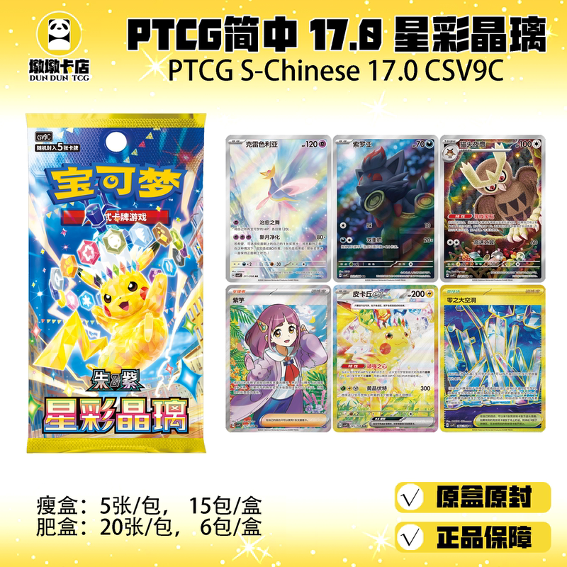Ptcg Simplified Chinese 17.0 Star Crystal Glass Pokémon Card Authentic Original Box Original Film Slim Box Fat Box