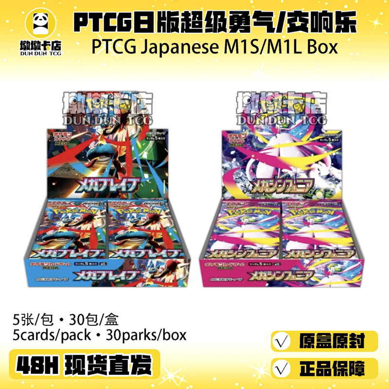 Mega M1L/M1S Sanaeido Lucario Japanese Version Booster Pack Authentic Ptcg Original Foil Original Box