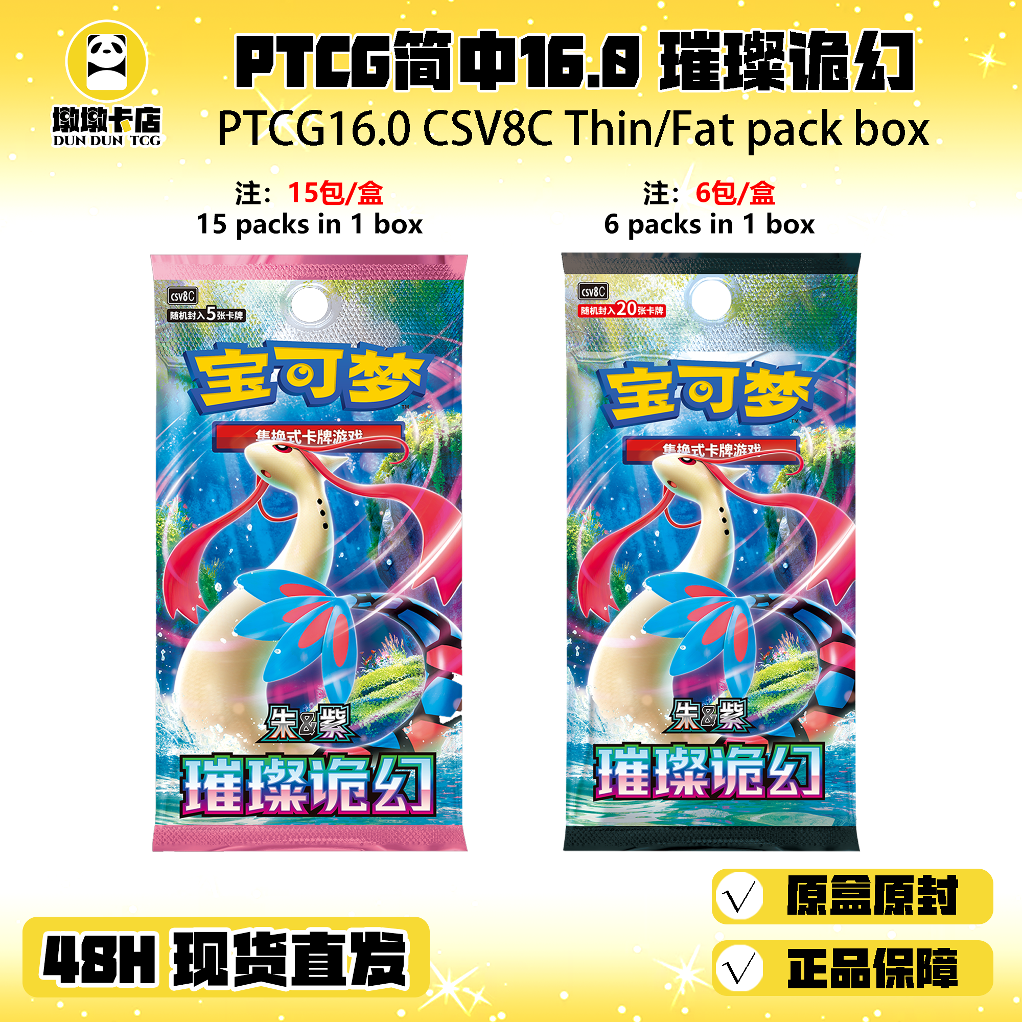 现货】璀璨诡幻宝可梦卡牌简中PTCG16.0 正版原盒原膜-淘宝Taobao | 天