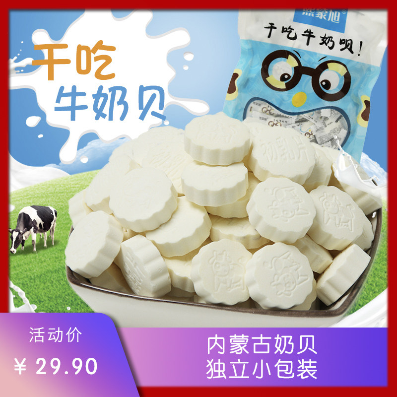 Milk tablets Inner Mongolia Teater Dry food Milk Bay 250g Two Bags Positive dry Eat Milk Tablets Children High Calcium Cheese Snacks