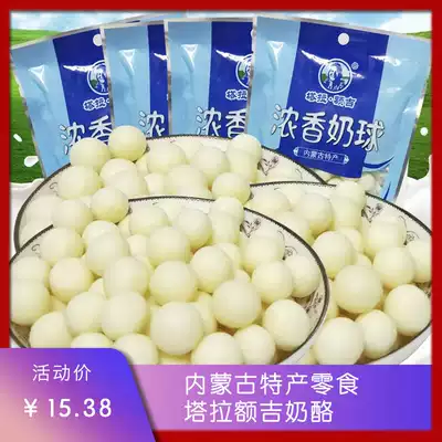 Milk beans Inner Mongolia snacks specialty Tara Eji cheese original strong fragrance milk ball snack food