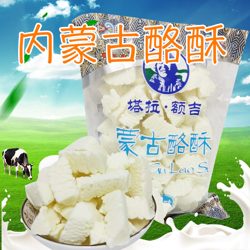 Yogurt goose bumps Inner Mongolia handmade cheese 500g milky clots dry with sour cheese hot pastry and authentic milky
