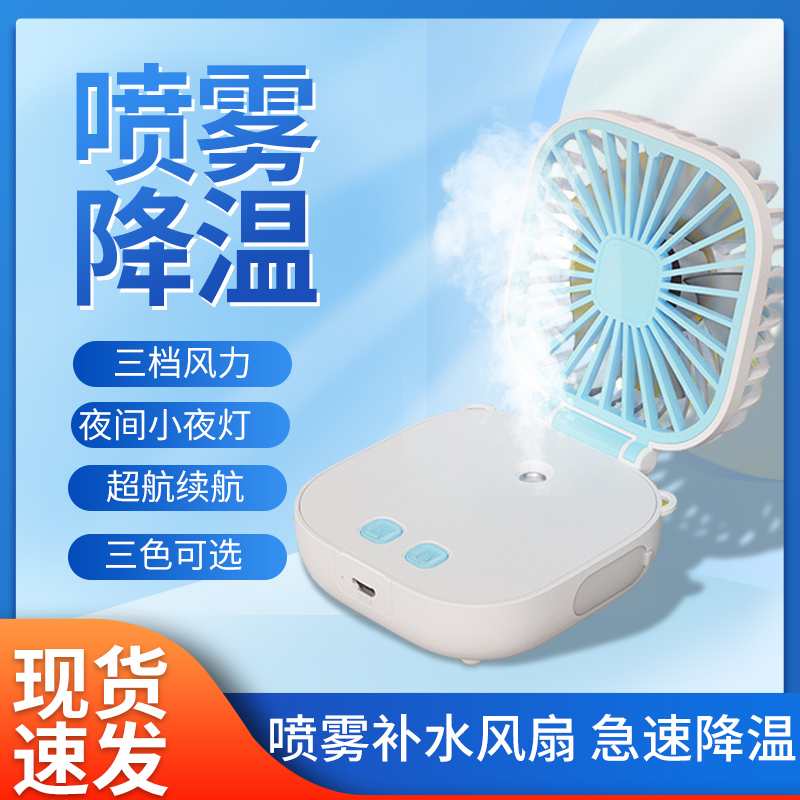 New usb charging spray humidifier folding small fan Summer hanging neck Mini mute portable small electric fan