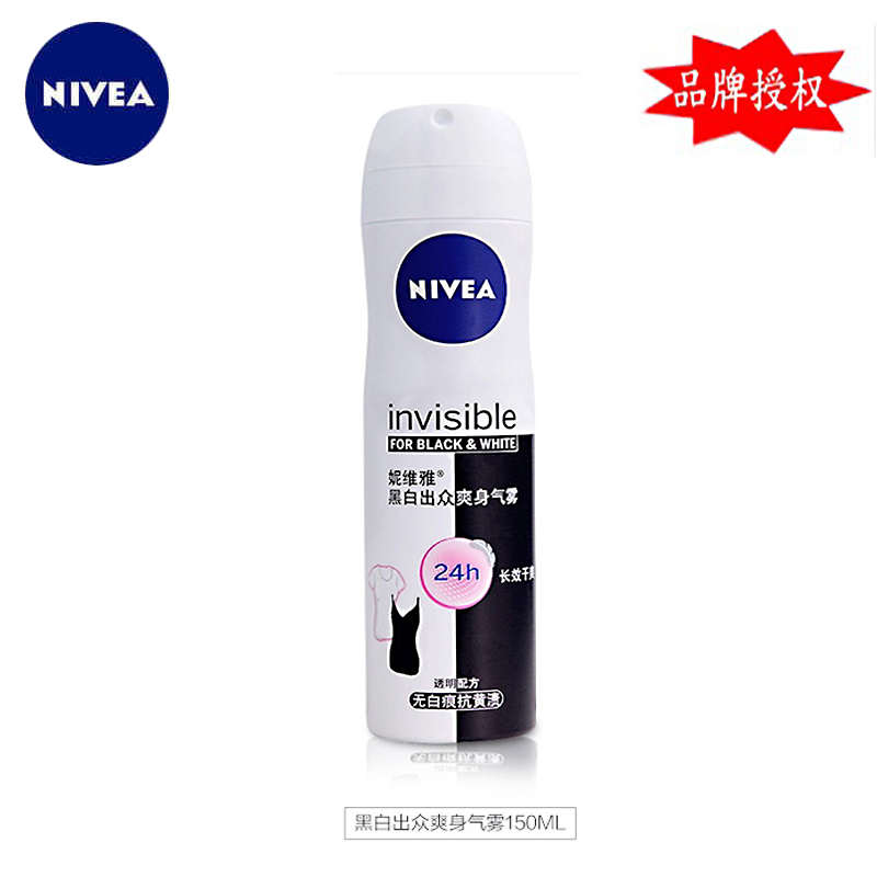 Nivea/妮维雅黑白出众爽身气雾150ml 清爽抑制汗味爽肤 止汗喷雾