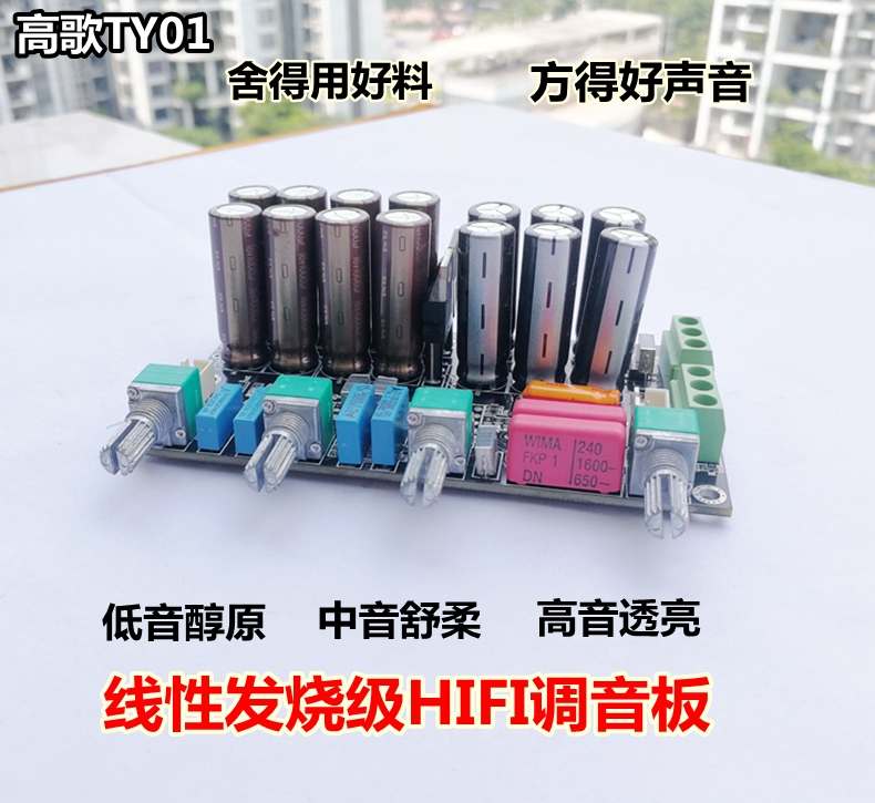 Gao song TY01 front level tuning board linear fever level OPA2604 NE5532 tone board HIFI front board