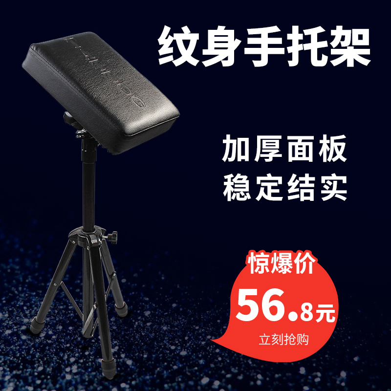 Thickened Tattoo Machine Tattoo Armrest Tattoo Stand Tattoo Chair Tattoo Arm Support Tattoo Equipment