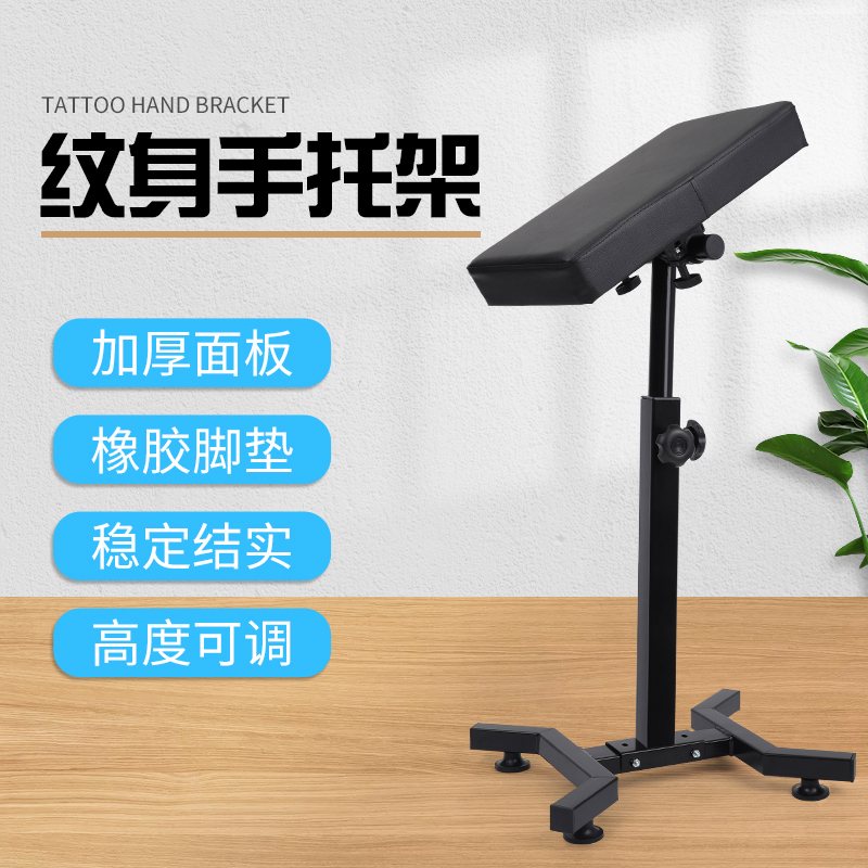 Tattoo Equipment Tattoo Arm Rest Arm Stand Tattoo Chair Stable and Movable Tattoo Tools