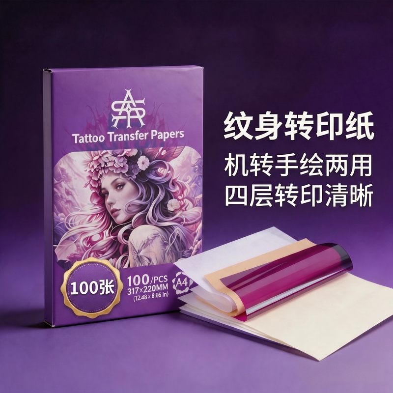 Beimu Domestic Tattoo Transfer Paper, Pink Four-In-One Hand-Drawn Machine Transfer Dual-Use, Clear and Non-Fading Tattoo-Specific Copy Paper