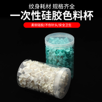 Professional disposable tattoo embroidery silicone color material cup with base Suction cup paint cup holder No base does not hurt the needle