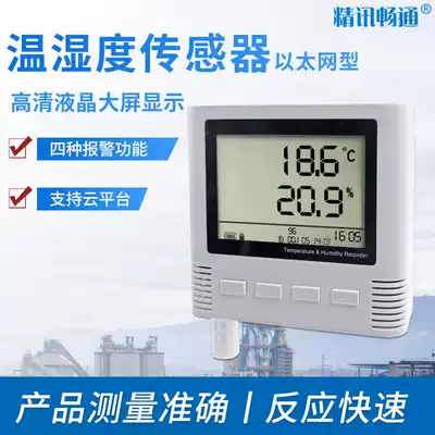 Ethernet temperature and humidity meter transmitter POE network interface real-time TCP temperature and humidity sensor recorder room