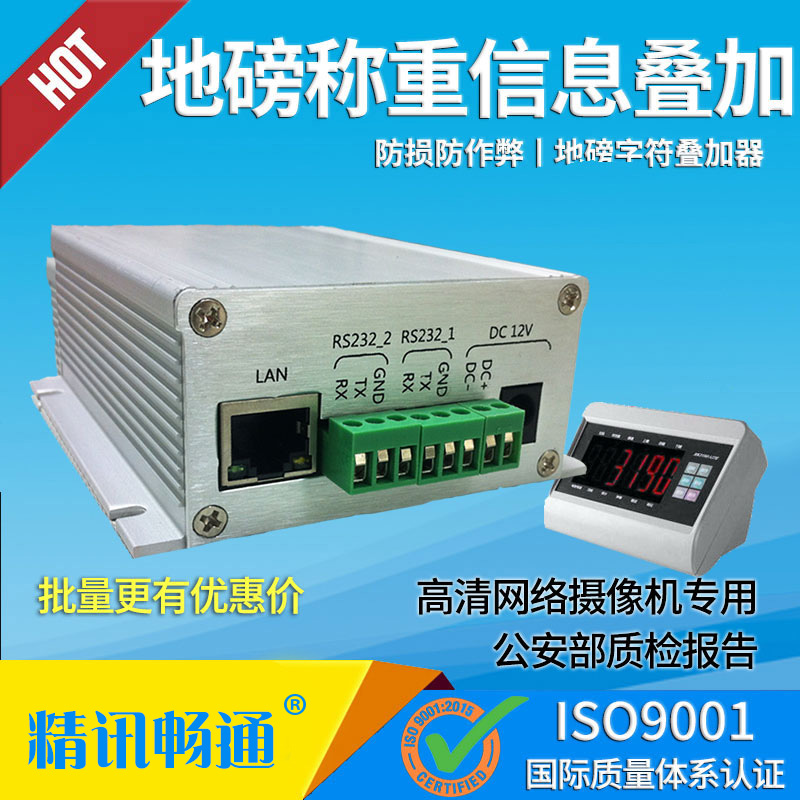 Network Weighing Point Video Character Overlay Weighing Table Character Overlay Weighing Loss Prevention