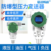 Explosion-proof pressure transmitter 4-20mA hydraulic pressure pressure constant pressure intelligent diffusion silicon water supply pressure sensor