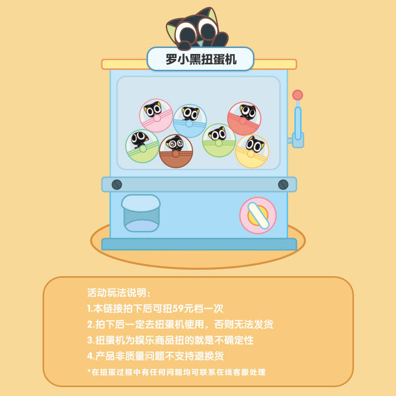 Luo Xiaohei Gacha machine blind box school bag plush toy 59 yuan file (details page into the Gacha machine)