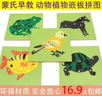 Montessori Montessori animal and plant panel hand grip kindergarten shape parapet baby children jigsaw puzzle toy