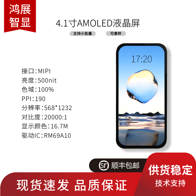 4.1inch Amoled Vertical Screen 568*1232 High Score Color Full Viewing Angle Display Screen Ultra-Thin Multi-Touch 4.1inch Amoled Vertical Screen 568*1232 High Score Color Full Viewing Angle Display Screen Ultra-Thin Multi-Touch