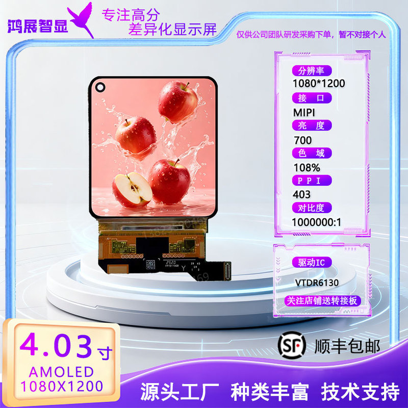 4.03inch Amoled Flexible Screen 1080*1200 High-Resolution Colorful Full-View Display Screen Ultra-Thin