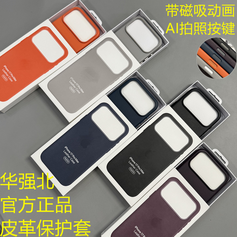 【Huaqiangbei Top Quality】Genuine Leather Phone Case with Logo for Apple 17 Pro Max, Compatible with Ai Button, Magnetic Charging, Magsafe Animation, Air Leather Official Product