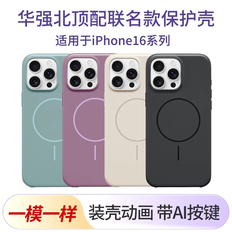 Huaqiangbei Phone Case Suitable for iPhone 16 Pro, Magsafe Genuine Apple 15 Pro Protective Case, Beats Style iPhone 14 Plus Magnetic Animation Hard Case, Same Model as Official Website
