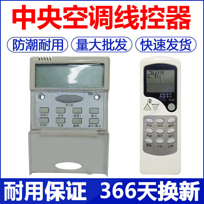 志高中央空调线控器ZKX-F-02/B，如何轻松实现智能风管机控制？