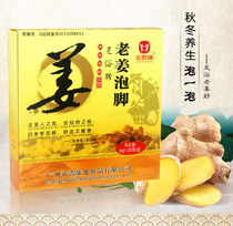 Old Ginger Soak Foot Bath Foot Powder Beauty Foot Fragrant Female Foot Medal Package Jin Taikang Chinese Herbal Fumigation Health Home