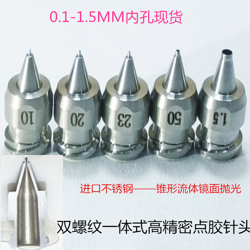 Double thread high precision point gum needle one-piece conical UV solder paste Welding Genesis TenSheng Spot