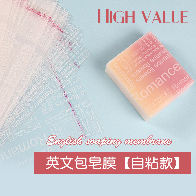 DIY handmade soap OPP bag soap film Cold soap English packaging film Self-adhesive high grade soap film 200 sheets 1000