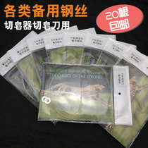  All kinds of spare steel wire rope string knife push soap table Soap cutter Steel wire knife Bamboo soap cutting table
