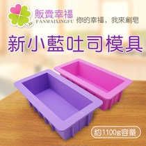  DIY handmade soap new small blue mold rectangular toast mold thickened silicone non-rising belly embossing pad 1100g capacity