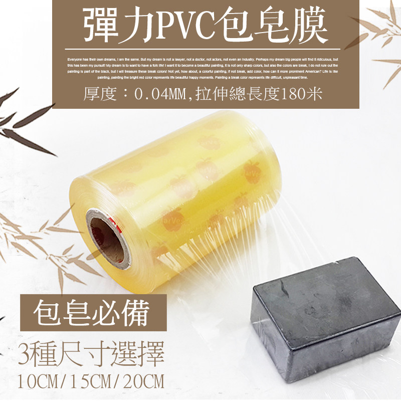 Taiwan Pvc Bag Soap Film Handmade Soap Packed Cold Soap DIY Bag Soap Tool 10cm 10cm 15cm 20cm