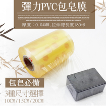  Taiwan PVC soap bag film handmade soap packaging cold soap DIY soap bag tool 10cm 15cm 20cm