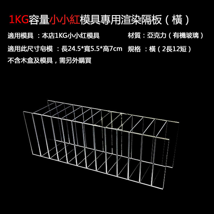 (1KG capacity small red mold) special rendering partition (transverse) hand soap rendering