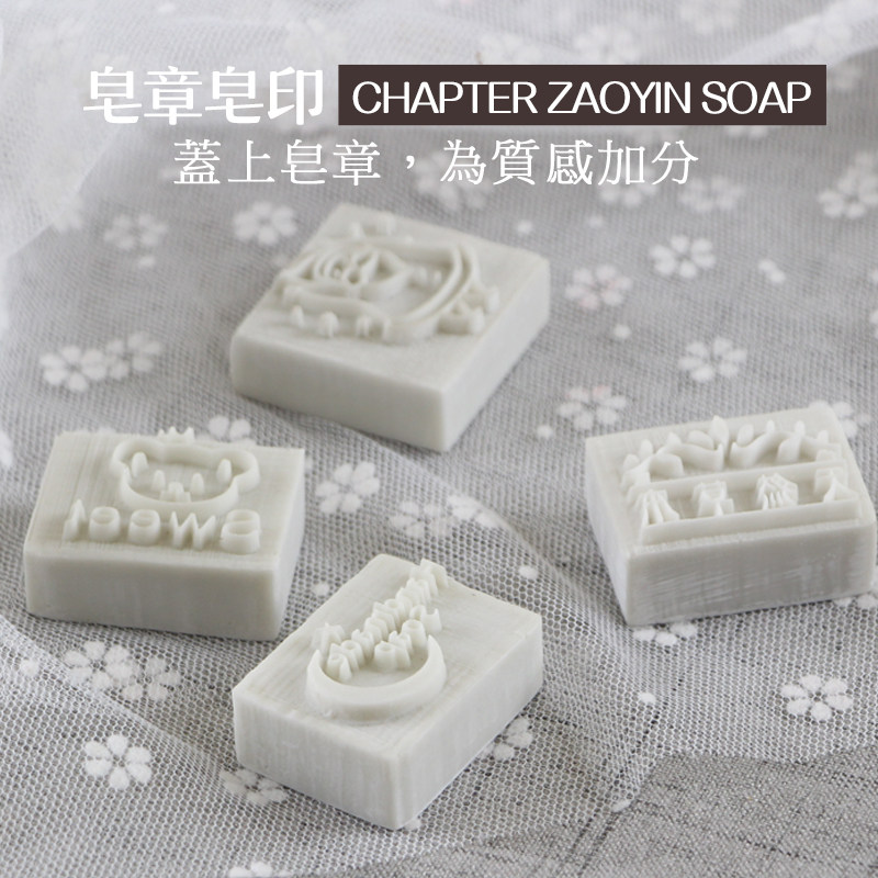 New handmade soap soap stamp white soap stamp full five sends a DIY handmade soap soap cold soap seal