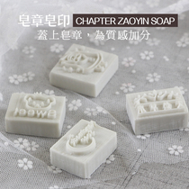  New handmade soap soap chapter White soap chapter soap printed full five get one free DIY handmade soap soap cold soap seal