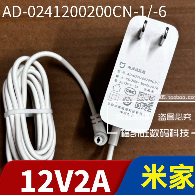 Mijia 12V2A Power Supply Xiaomi Mijia Tower Fan Power Adapter Elbow Ad-0241200200Cn-1 Mijia 12V2A Power Supply Xiaomi Mijia Tower Fan Power Adapter Elbow Ad-0241200200Cn-1