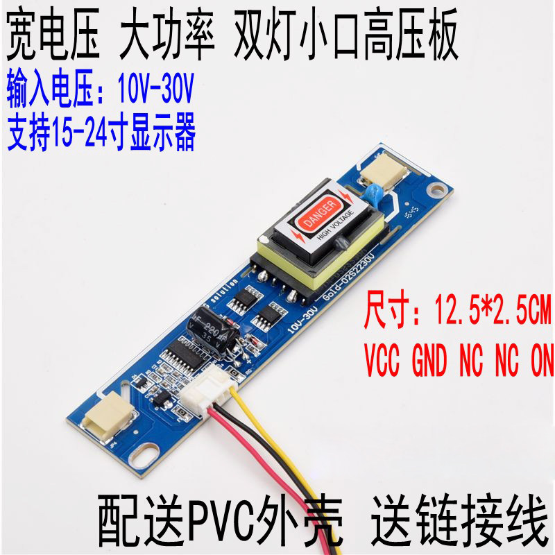 Wide voltage double lamp small port high voltage board double lamp small port high voltage strip LCD high voltage board high power