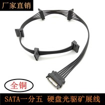 SATA 10% Five 15Pin One Drag Five Serial Port 10% Five SATA Hard Disk Power Cord Hard Disk Expansion Line