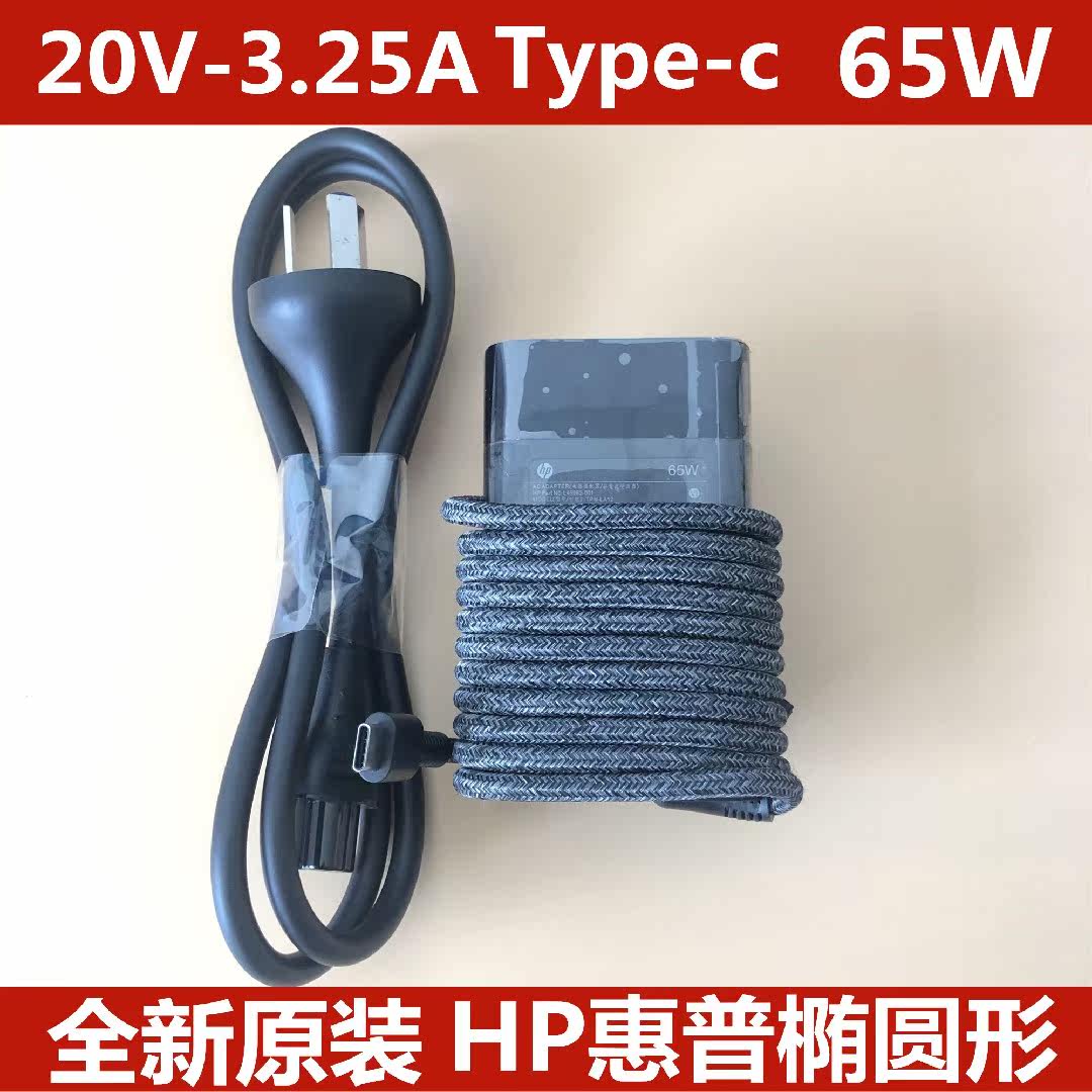 Brand new original HP HP 65WTYPE-C power supply adapter USB-CTPN-LA12 charger 20V3 25A