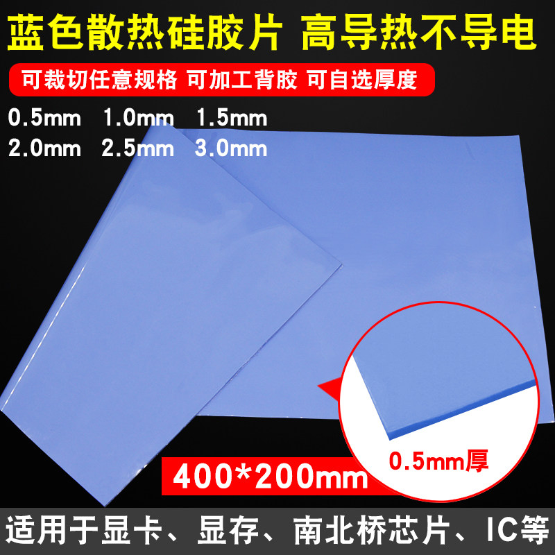 Thermally conductive silicone sheet 0 5MM blue CPU Existent solid heat dissipation silicone grease cushion 400MM* 200MM High thermal conductivity