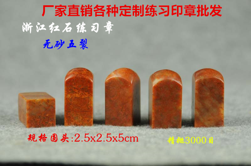 Zhejiang Red Seal Chapter Practice Chapter Specifications Chapter Round Head 2 5 * 2 5 * 5 Calligraphy And Painting Gold Stone Seal Engraving Antique Imprints