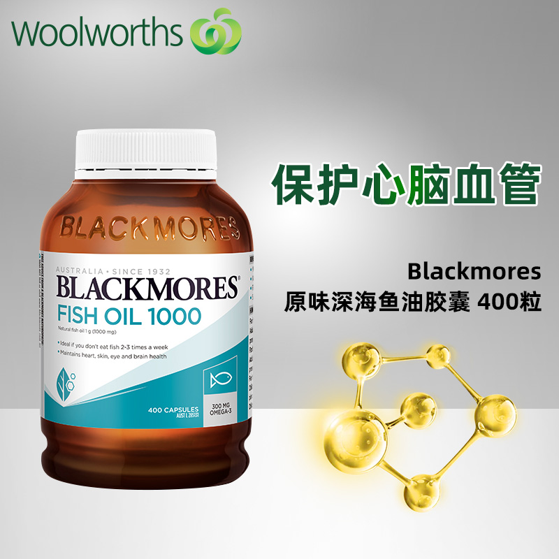 保护心脑血管：400粒 Blackmores 无腥味深海鱼油软胶囊