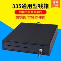  Cash register cash box box 335 four-grid three-file cash register cash register box Supermarket commercial automatic drawer cash box