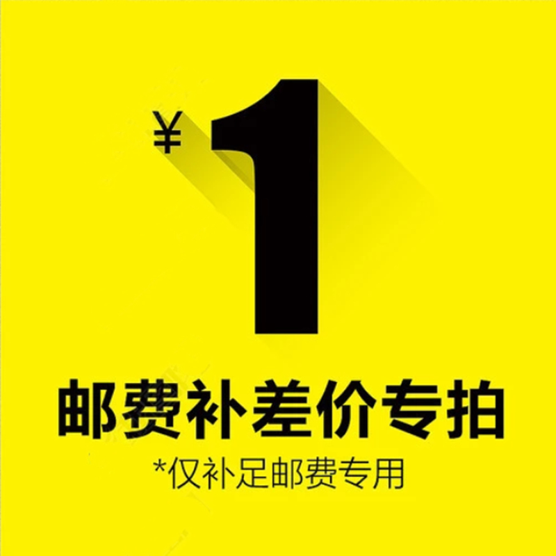 Post-supplement postage special for 1 yuan link-Taobao