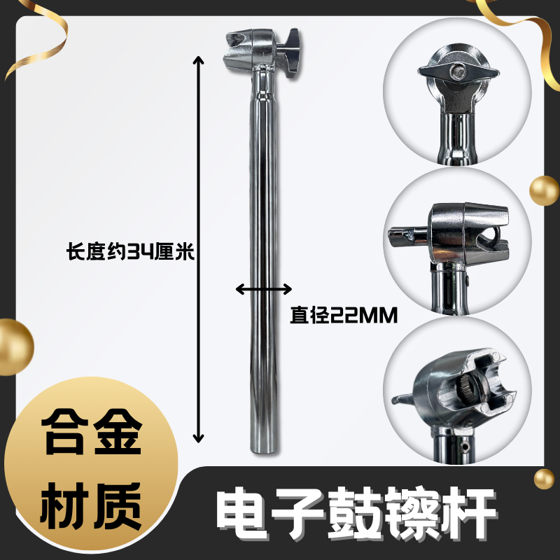 解密架子鼓的核心支撑：主架杆与镲片杆的秘密