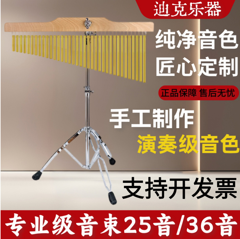36-Tone Wind Chime Band Accompaniment Performance Sound Tree with Stand, Sound Beam Bell, Authentic Percussion Instrument, Orff Teaching Aids 36-Tone Wind Chime Band Accompaniment Performance Sound Tree with Stand, Sound Beam Bell, Authentic Percussion Instrument, Orff Teaching Aids