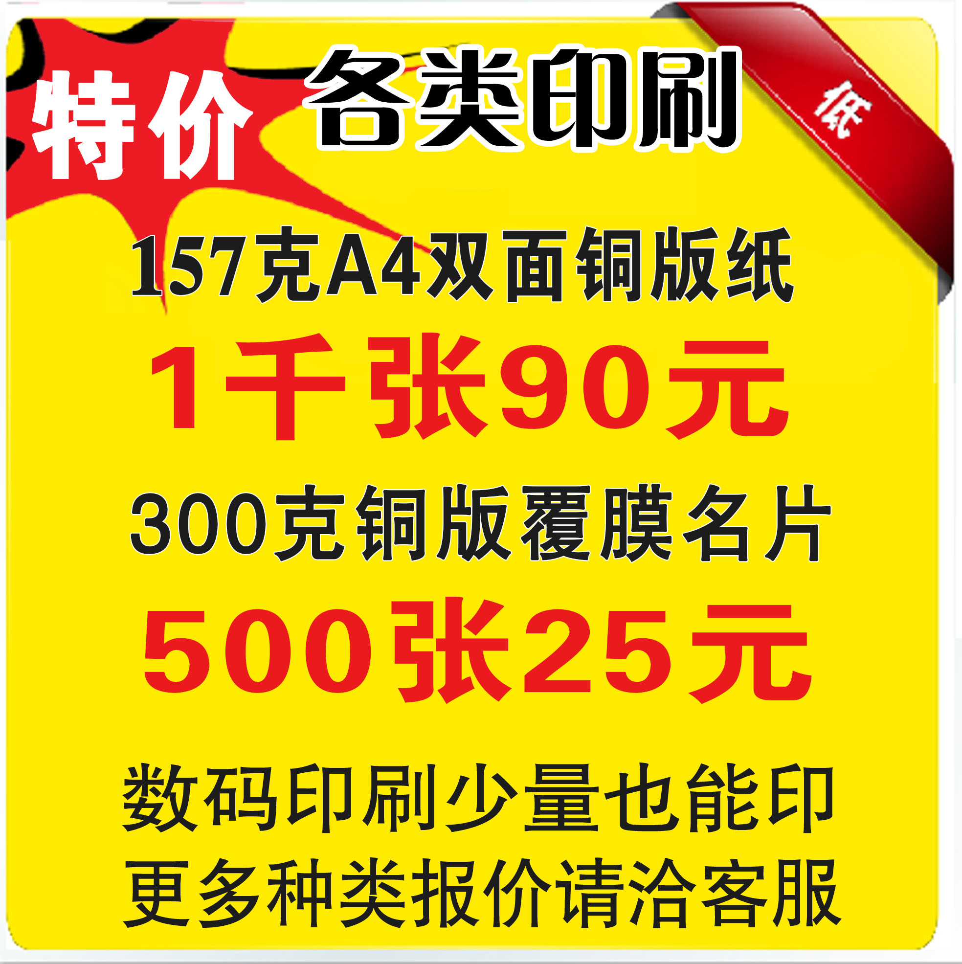 Nanchang printing 157 grams of leaflet Page Poster Book Poster Book Withdrawing vouchers with rubber red heads