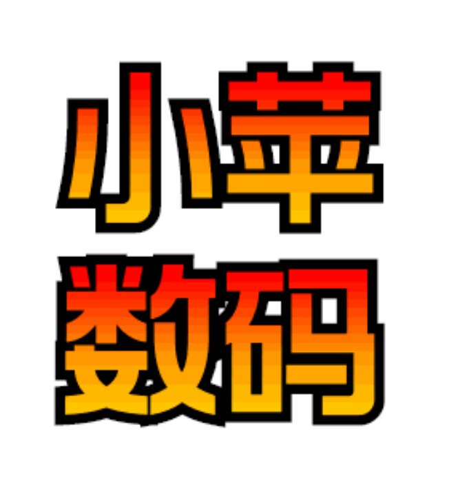 小苹数码的LOGO