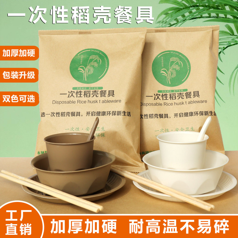 Rice Husk Disposable Tableware Four-Piece Set with Kraft Paper Bag for Restaurant Wedding Banquet Barbecue Thickened Bowl and Chopsticks Set Paper Bag Rice Husk Disposable Tableware Four-Piece Set with Kraft Paper Bag for Restaurant Wedding Banquet Barbecue Thickened Bowl and Chopsticks Set Paper Bag