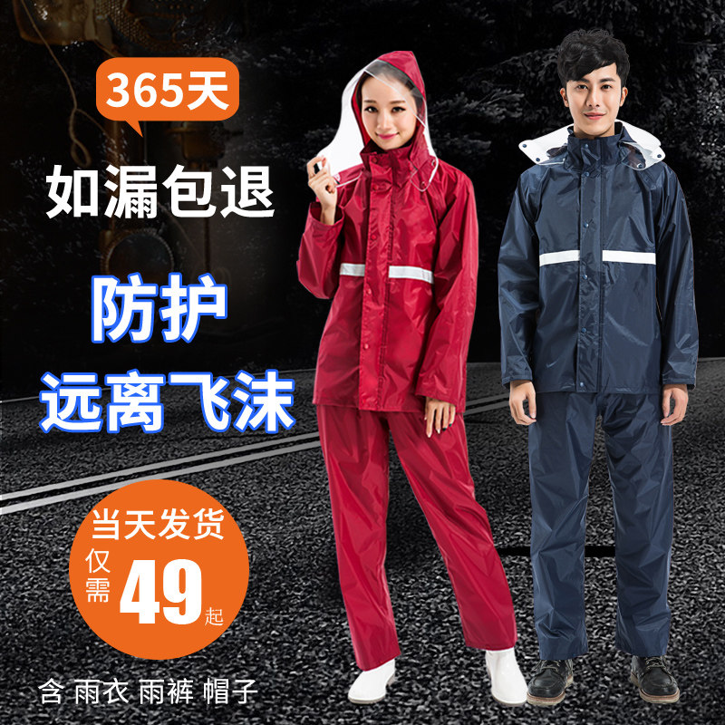 Raincoat Rain Pants Set Men's Riding Female Summer Jacket Full Body Waterproof Thick Takeaway Special Split Poncho